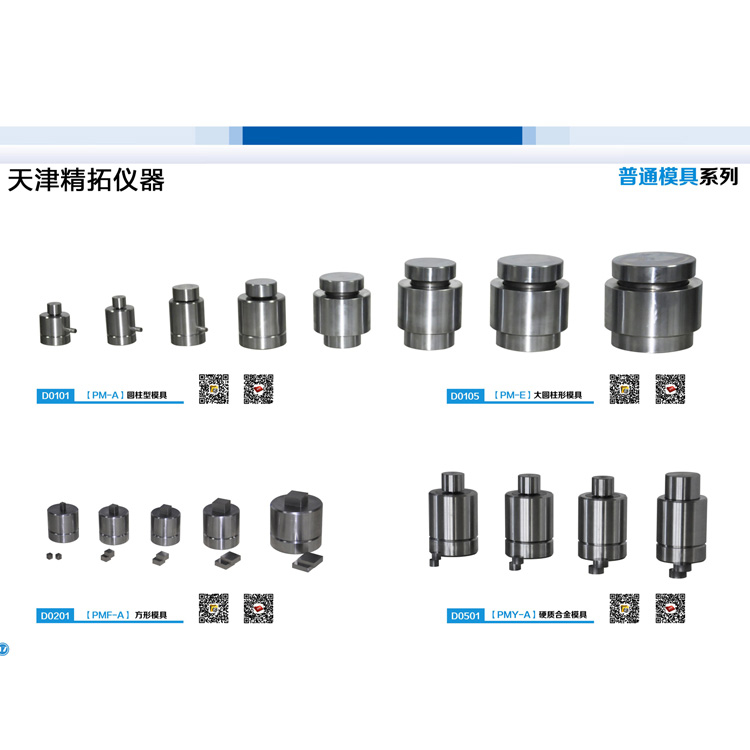 模具型號匯總